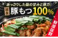  モツ もつ 白もつ 白モツ ホルモン ほるもん  味噌 豚肉 豚ホルモン 鉄板焼き おつまみ