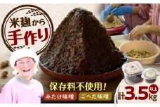 みたけ味噌・ごへだ味噌セット / 味噌 お味噌 みそ 味噌汁 みそ汁 みそしる 豆味噌 米みそ 無添加 手作り / 御嵩町 / 御嵩町農家生活改善グループ [AVAE001]