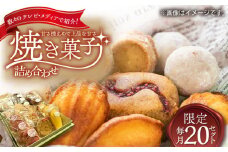 ラ・プロヴァンス厳選　焼菓子詰合せ / 焼菓子 お菓子 詰合せ 焼き菓子 詰め合わせ [AVAK001]