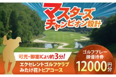 エクセレントゴルフクラブ ゴルフ場 利用券 12,000円分 / ふるさと納税 ゴルフ 岐阜 ゴルフ プレー / 御嵩町 / エクセレントゴルフクラブ [AVAJ004]