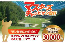 エクセレントゴルフクラブ ゴルフ場 利用券 30,000円分 / ふるさと納税 ゴルフ 岐阜 ゴルフ プレー / 御嵩町 / エクセレントゴルフクラブ［AVAJ006］