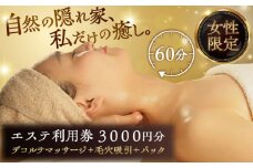 mariRエステ利用券3千円分（寄附金区分1万円） [AVAR001]