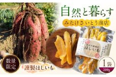 みたけさいとう商店謹製「ほしいも」 [AVAZ008]