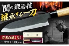 関 の鍛治技！ 手打割込 三徳包丁 180mm 包丁 調理器具 一点もの 手作り 御嵩町 / 打刃物元治） [AVBI001]