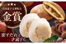 栗すだれ + 才蔵どら / 栗 くり マロン 栗すだれ 栗きんとん スイーツ デザート 和菓子 和スイーツ 和 餅 どら焼き / 御嵩町 / 御菓子処 長春堂本舗 [AVAC002]