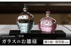 ガラスのお雛様（巻き線） / お雛様 おひなさま 雛人形 ひな人形 ガラス コンパクト おしゃれ / 御嵩町 / glass studio 三日月 [AVBF003]