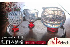 紅白の酒器セット [AVBF005]