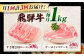飛騨牛 ブランド牛 A5 すき焼き すきやき サーロイン ステーキ ステーキ肉 すき焼き用牛肉 肉 すき焼き肉 牛肉 A5ランク