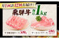 飛騨牛 すき焼き すきやき サーロイン さーろいん 食べ比べ 定期便 厳選 Ａ５等級 高級