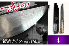 【4】 鍛造ナイフ レザーシース付き 打刃物元治 / 御嵩町 / ナイフ 一点物 野鍛冶 [AVBI002]