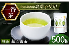 舳五山茶　「一番茶」500g / 緑茶 茶葉 茶ば お茶 茶摘み / 御嵩町 / 舳五山茶園委員会 [AVAD007]