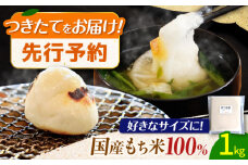【12月中旬より発送】 みたけ のし餅 5合（約1kg）/餅 お餅 のしもち/御嵩町/株式会社アオキ [AVBN002]