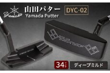 山田パター工房コラボモデル DYC-02 パター バーニングブラック ディープミルド 34インチ （刻印シルバー・専用ヘッドカバー） / ゴルフ ゴルフ用品 送料無料 / 御嵩町 / 第一ゴルフ株式会社 [AVBP008]