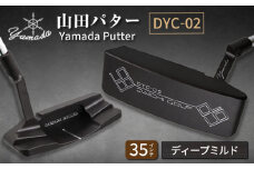 山田パター工房コラボモデル DYC-02 パター バーニングブラック ディープミルド 35インチ （刻印シルバー・専用ヘッドカバー） / ゴルフ ゴルフ用品 送料無料 / 御嵩町 / 第一ゴルフ株式会社 [AVBP009]