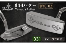 山田パター工房コラボモデル DYC-02 パター シルバー ディープミルド 33インチ （刻印ブラック・専用ヘッドカバー）/ ゴルフ ゴルフ用品 送料無料 / 御嵩町 / 第一ゴルフ株式会社 [AVBP010]