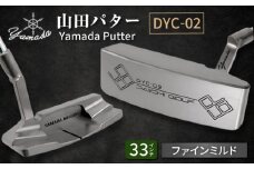山田パター工房コラボモデル DYC-02 パター シルバー ファインミルド 33インチ （刻印ブラック・専用ヘッドカバー） / ゴルフ ゴルフ用品 送料無料 / 御嵩町 / 第一ゴルフ株式会社 [AVBP016]