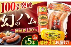 【3回定期便】明方ハム詰め合わせ Ａセット / 明方 ハム 厚切り ボロニアソーセージ ハムステーキ 朝食 フランクフルト ウインナー BBQ ソーセージ フランク 箱入り ギフト / 御嵩町 / めぐみの農業協同組合 [AVBA003]