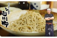 蕎麦打ち体験とお食事券セット 3名以上 最大5名まで  手打ちそば 体験 白川郷 [S006]