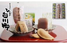 白川郷で歴史あるお菓子３種類の詰め合わせ どぶろく 風味 お茶菓子 [S010]