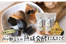 熟成発酵黒にんにく 150g×2袋 大田ファーム 10000円[S013]