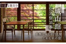 創業明治末期 国重要伝統的建造物選定の料理旅館 1泊2食付き ペア 宿泊券 白川郷堪能プラン 城山館[S018]