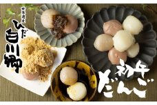 事前予約 期間限定 白川郷の初午だんご 団子 雑煮 ぜんざい 米団子 そば団子 きび団子 まゆ団子 手作り 岐阜県 白川村 初うまだんご 8000円 [S169]