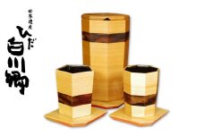 白川郷 酒器 酒器セット ぐい呑み 桧 横帯 黒柿象嵌 本漆塗り(内部)  手作り 八角 ギフト[S065]