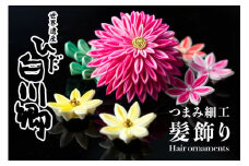 白川村 つまみ細工 髪飾りセット 計6点セット 選べる2色 ピン ヘアアレンジ 浴衣 着物[S184]
