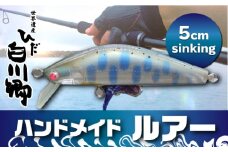 ハンドメイドバルサミノー 5cm sinking 釣り ルアー Iku minnow 手作り 20000円 2万円 [S236]