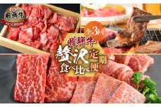 《定期便》飛騨牛 3回お届け 3ヶ月 ごちゃまぜ 焼肉 切り落とし 希少部位 カイノミ ステーキ 和牛 肉 霜降り 赤身 食べ比べ 50000円 5万円 [S345]
