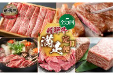 《定期便5回》飛騨牛 満足定期便 飛騨牛 満足 全5回 お届け 定期便 肉づくし 白川郷 ブロック 部位おまかせ 焼肉用 もも肉 切り落とし サーロイン ステーキ しゃぶしゃぶ すき焼き 食べ比べ 150000円 15万円 国産 黒毛和牛 牛 牛肉 焼肉 A4 赤身 霜降り 岐阜県 白川村 JAひだ [S488]