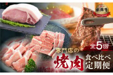 飛騨牛 & 結旨豚 定期便 5回 お届け てんから [S578]