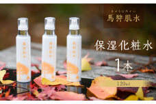 トヨタ白川郷自然學校 天然温泉水使用 馬狩肌水 保湿乳液 1本 4000円 [S589]