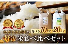 《10kg》先行予約 令和7年産 お米 食べ比べセット 戸ヶ野 こしひかり プレミアム 5kg ミルキークイーン 5kg 32000円 2025年11月下旬より順次発送 [S692]