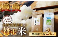 先行予約 令和7年産 戸ヶ野 こしひかり プレミアム 2kg 7000円【2025年11月下旬より順次発送】 [S743]
