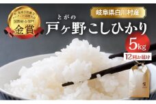 令和7年産 先行予約 コシヒカリ 定期便 12回 5kg 計60kg 132000円 【2025年11月下旬より順次発送】 [S745]
