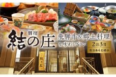 白川郷 天然温泉 ゆるりの湯 御宿 結の庄 2泊3日 4名様 宿泊券 704000円 [S758]