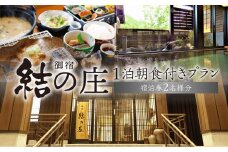白川郷 天然温泉 ゆるりの湯 御宿 結の庄 1泊2日朝食付きプラン 2名様 ペアチケット 162000円 [S760]