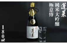 蓬莱 純米大吟醸 極意傳 180ml 渡辺酒造店 5000円 やや辛口 日本酒 渡辺酒造 父の日 母の日 ギフト お酒 日本酒 飛騨 の 地酒 世界遺産 白川郷[S868]