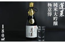 蓬莱 純米大吟醸 極意傳 180ml 渡辺酒造店 5000円 やや辛口 日本酒 渡辺酒造 父の日 母の日 ギフト お酒 日本酒 飛騨 の 地酒 世界遺産 白川郷[S868]