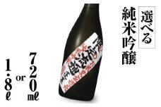 【返礼品の半分は笑顔をお届けコース（倍応援）】限定流通 お米農家還元 1.8L 渡辺酒造店 20000円 [S887]