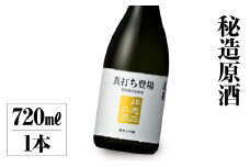 真打ち登場 非売品の酒 720ml 渡辺酒造店 10000円 [S888]