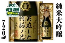 【返礼品の半分は笑顔をお届けコース（倍応援）】実在した賄賂ノ品 渡辺酒造店 100000円 純米大吟醸 ふるさと納税 限定 限定酒 フルーティーで透き通るやや 甘口 日本酒 渡辺酒造 父の日 母の日 ギフト お酒 日本酒 飛騨 の 地酒 世界遺産 白川郷 [S895]