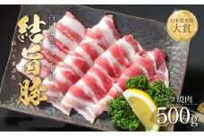 結旨豚 バラ焼肉 500g 飛騨高山ミート 8000円 [MS004]