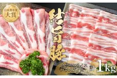 結旨豚 ローススライス 500g バラスライス 500g 計1kg 冷凍真空パック | 肉 お肉 豚肉 国産 食べ比べ セット 白川郷 岐阜県 白川村 ブランド豚 人気 おすすめ ギフト 飛騨高山ミート 11000円 [MS012]