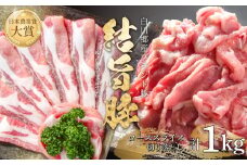 結旨豚 ローススライス 500g 切り落とし 500g 計1kg 冷凍真空パック | 肉 お肉 豚肉 国産 食べ比べ セット 白川郷 岐阜県 白川村 ブランド豚 人気 おすすめ ギフト 飛騨高山ミート 10000円 [MS014]