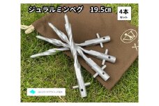 キャンプ用フレペグ（アルミ色）4本セット