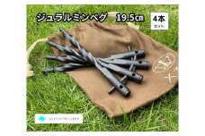 キャンプ用フレペグ（黒色）4本セット