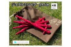 キャンプ用フレペグ（赤色）４本セット