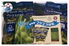 フジエス枝豆（200g袋×4袋／通年発送）